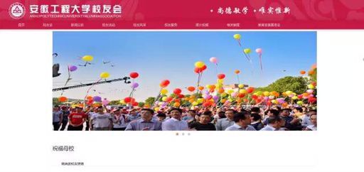 我司助力安徽工程大学校友会信息化建设